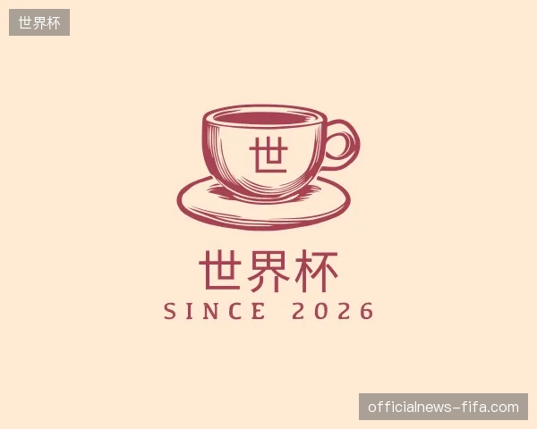 走近世界杯官方