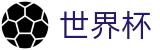 2026世界杯购彩官方网站 - 中国竞彩官方网站